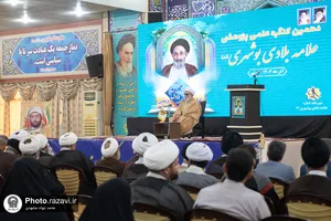 دهمین کنگره علمی پژوهشی علامه بلادی بوشهری