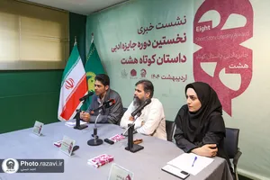 نشست خبری جایزه ادبی داستان کوتاه هشت