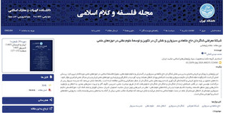 ششمین مقاله طرح «حکمت و حکما در خراسان» منتشر شد