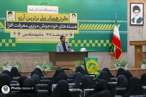 افتتاحیه دومین گردهمایی ملی برترین آرزو