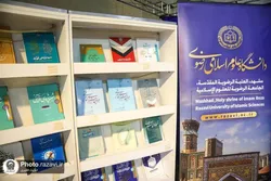 حضور پررنگ دانشگاه علوم اسلامی رضوی در نمایشگاه قرآنی با تازه‌ترین آثار منتشر شده پژوهشی
