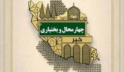 برپایی نمایشگاه فرهنگی رضوی در حاشیه کنگره ملی ۲۷۵۰ شهید چهارمحال و بختیاری