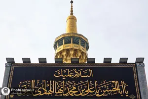 کتیبه های شهادت امام هادی علیه&zwnj;السلام در حرم مطهر رضوی