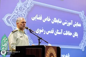 همایش آموزشی ضابطان قضایی یگان حفاظت آستان قدس رضوی