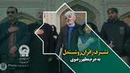 تشرف زائران روشن دل به حرم مطهر رضوی