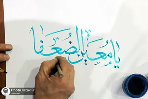 هم&zwnj;نویسی اساتید خوش&zwnj;نویسی ساوجبلاغ در حرم مطهر رضوی