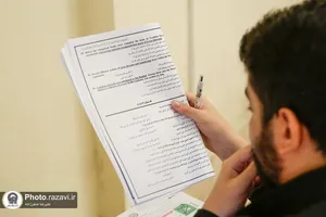 آزمون ورودی دانشگاه علوم اسلامی رضوی