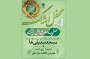 برگزاری ویژه‌برنامه «محفل اشک» در ایام ماه مبارک رمضان