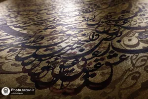 نمایشگاه خوشنویسی بهار تعلیم