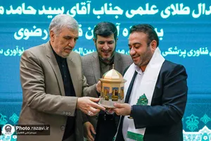 اهدای مدال طلای علمی سیدحامد مرتضوی به آستان قدس رضوی