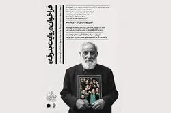 مؤسسه آفرینش‌های هنری آستان قدس رضوی فراخوان «روایت بدرقه» را منتشر کرد