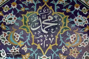 کاشی های مزین به نام محمد (صلی الله علیه وآله وسلم) در حرم مطهر رضوی