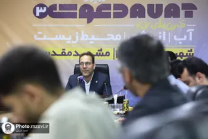 نشست خبری رویداد &laquo;دعوت 3&raquo;