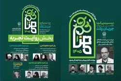 فصل دوم رویداد «معنا» ویژه فعالان تربیتی مدارس امام رضا (ع) در راه است