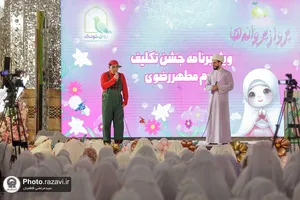 اختتامیه جشن تکلیف های دخترانه در حرم مطهر رضوی
