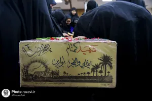 وداع با پیکر شهید گمنام در زائرشهر رضوی