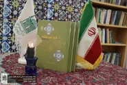 بنیاد پژوهش‌های اسلامی، میراث علمی «شهید جمهور» را معرفی کرد