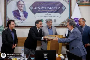 دومین پیش&zwnj;نشست تخصصی همایش ملی هنر و معماری حرم مطهر رضوی