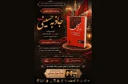 مسابقه کتاب‌خوانی جاذبه حسینی ویژه جاماندگان اربعین برگزار می‌شود