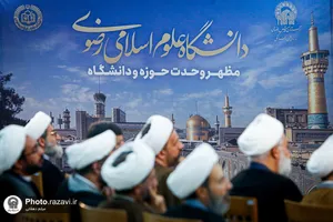 آیین آغاز سال تحصیلی دانشگاه علوم اسلامی رضوی

