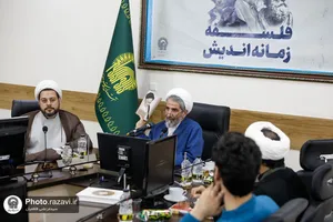 چهارمین نشست علمی &laquo;فلسفه زمانه اندیش&raquo;