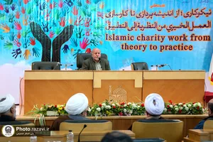 همایش علمی &laquo;نیکوکاری؛ از اندیشه&zwnj;پردازی تا کارسازی&raquo;