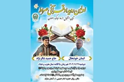 برگزاری آیین استقبال از ماه مبارک رمضان در آستان حضرت حسین بن‌موسی‌الکاظم (ع)