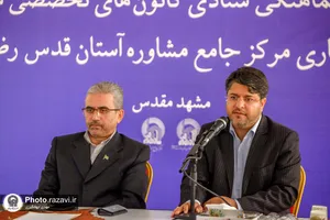 نشست هماهنگی کانون&zwnj;های تخصصی مرکز جامع مشاوره آستان قدس رضوی