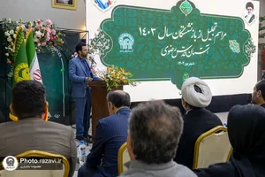 مراسم تجلیل از بازنشستگان سال ١۴٠٣ آستان قدس رضوی