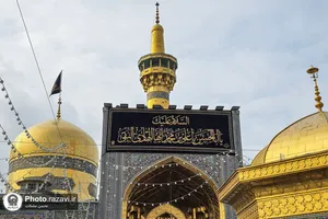 کتیبه های شهادت امام هادی علیه&zwnj;السلام در حرم مطهر رضوی