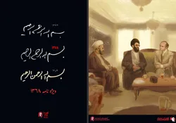 ویژه‌نامه ۱۳۶۸ به بازخوانی مفهوم امامت و جامعه مستکبر و مستضعف پرداخت