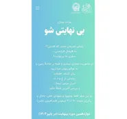 آغاز ثبت‌نام دوازدهمین دوره آموزشی «بی‌نهایت» ویژه نوجوانان سراسر کشور