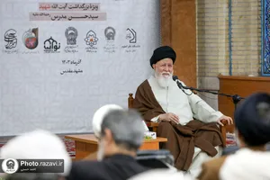 سومین همایش &laquo;فقیه کارگزار&raquo;