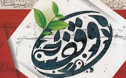 وقف؛ تجلی صدقه جاریه در امتداد سیره رضوی