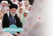 جزئیات انتشار ویژه‌نامه «پدر مهربان امت»