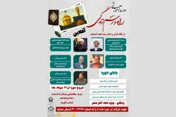 دوره آموزشی رایگان «راه‌ورسم زندگی» با محور تربیت و سبک زندگی سالم