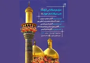 تشریح ویژه برنامه‌های حرم مطهر رضوی به مناسبت میلاد حضرت جوادالائمه (ع)