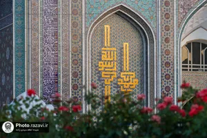 نقش نام پیامبر اکرم در حرم مطهر رضوی