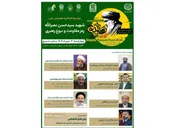 همایش بین‌المللی «شهید نصرالله رمز مقاومت و نبوغ رهبری» در مشهد برگزار می‌شود