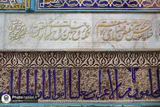 عکس با کیفیت : کاشی های روضه منوره حرم امام رضا علیه السلام