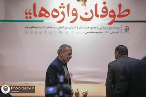 رویداد هنری طوفان واژه&zwnj;ها