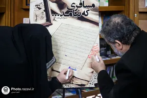 رونمایی از کتاب مسافری که نیامد