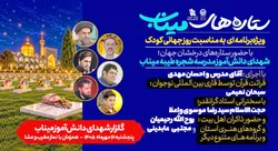 ستاره‌ها در ضیافت آسمانی گلزار شهدای میناب