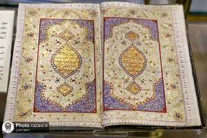گنجینه قرآن و نفایس آستان قدس رضوی