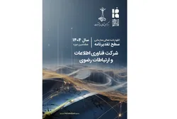 ارتقای جایگاه شرکت فاوا رضوی با کسب تقدیرنامه دوستاره