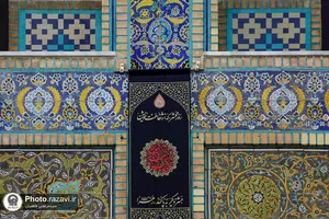 سیاهپوشی حرم مطهر رضوی بمناسبت شهادت حضرت زهرا سلام الله علیها