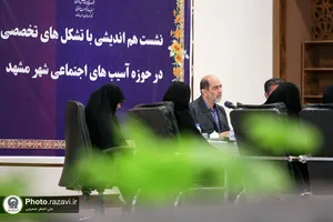نشست هم اندیشی تشکل&zwnj;های فعال در حوزه آسیب های اجتماعی