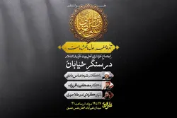 محفل «نفس عمیق» در میدان تقی‌آباد برگزار می‌شود