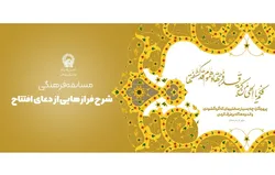 دعای افتتاح، محور مسابقه فرهنگی رمضان در حرم مطهر رضوی
