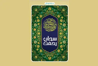 مسابقه فرهنگی «سحاب رحمت» در حرم مطهر رضوی برگزار شد